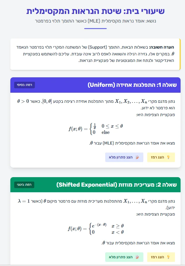 MLE quiz